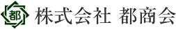 株式会社都商会
