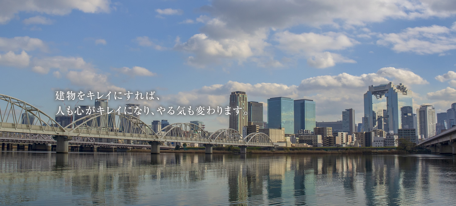 株式会社都商会　株式会社都商会は、大阪市、門真市、東大阪を中心に近畿一円、ビル管理・ビル清掃・マンション管理、ハウスクリーニング、テナント清掃、事務所清掃などを行っております。
